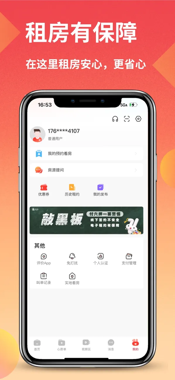Screenshot #3 pour 巴乐兔租房-实拍真房源