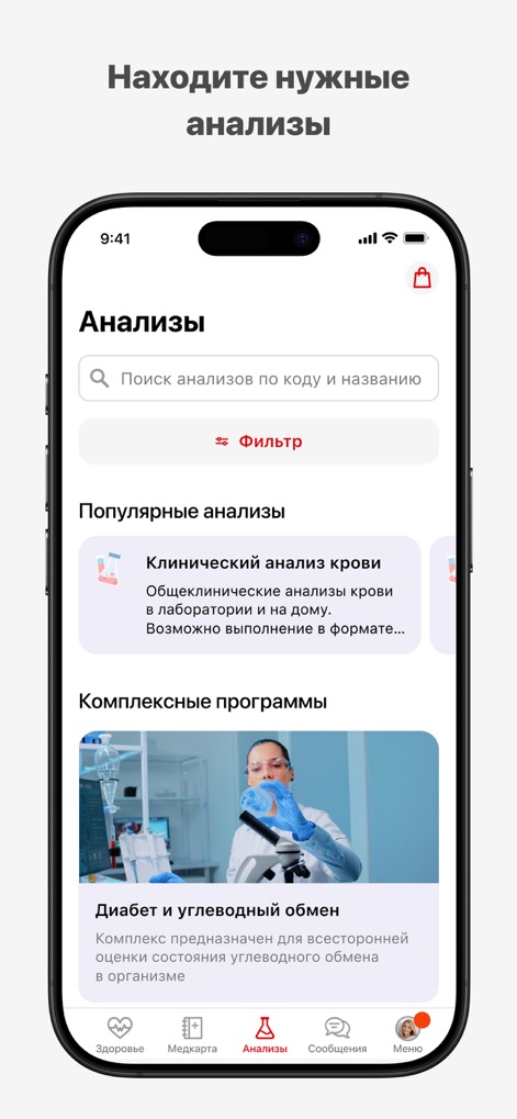 МедЛаб Экспресс - Medical App | MWM