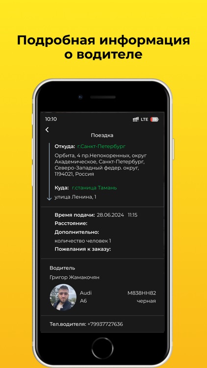 Такси Юг-Трансфер screenshot-6