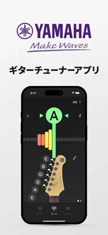 ヤマハ チューナーアプリ-ギターのチューナー・チューニング screenshot 1 of 8