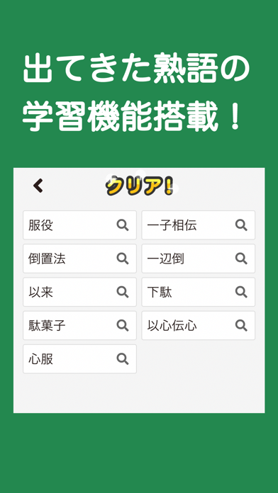 脳トレ！大人の漢字ナンクロ Screenshot