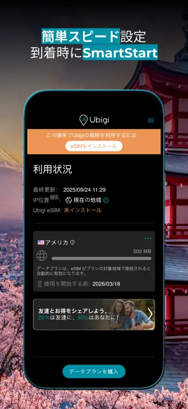 Ubigi: 旅行用eSIMとデータプラン screenshot 3 of 8