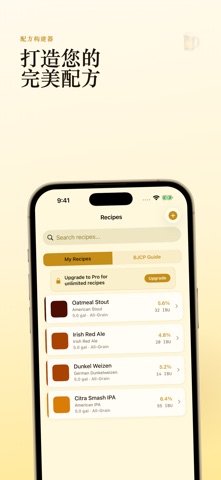 酿造日志与计算器 - Wort screenshot