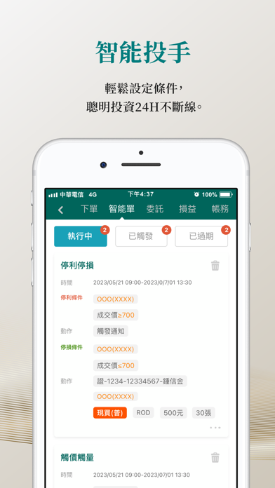 中信亮點 iPhone screenshot 4 - Finance app
