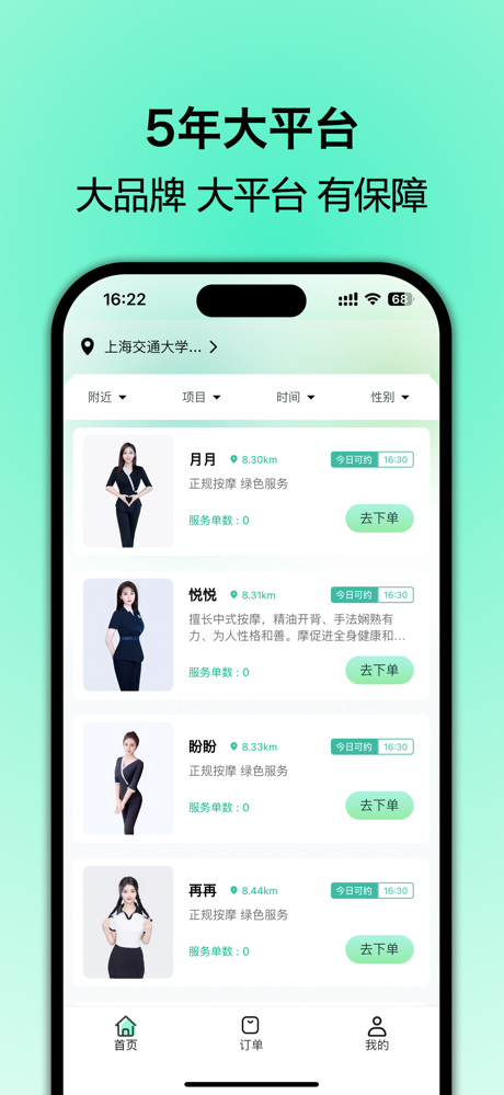 东约到家-同城上门按摩服务预约到家平台 screenshot 1