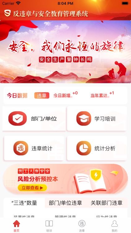 反违章与吹哨人管理系统 screenshot-4