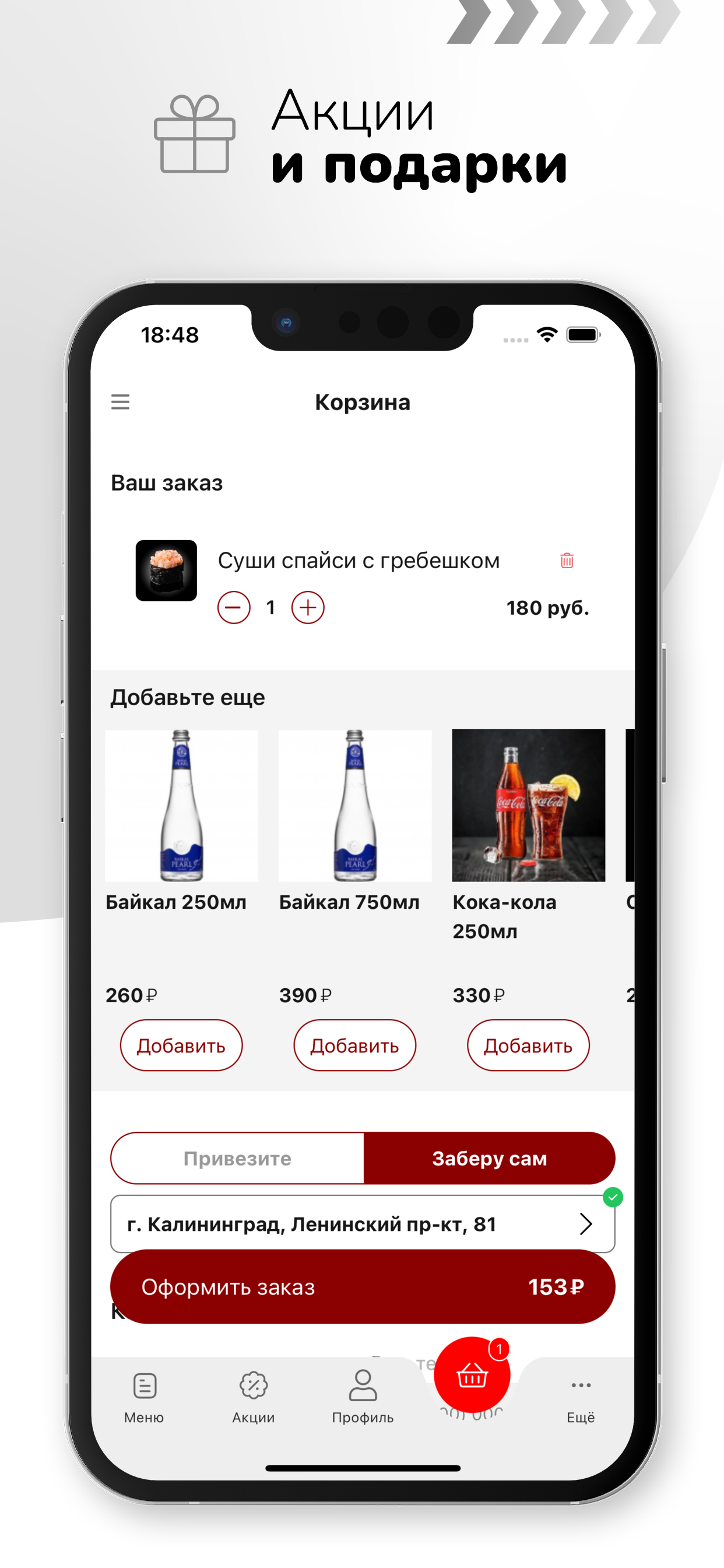 Sushi&More | Доставка еды