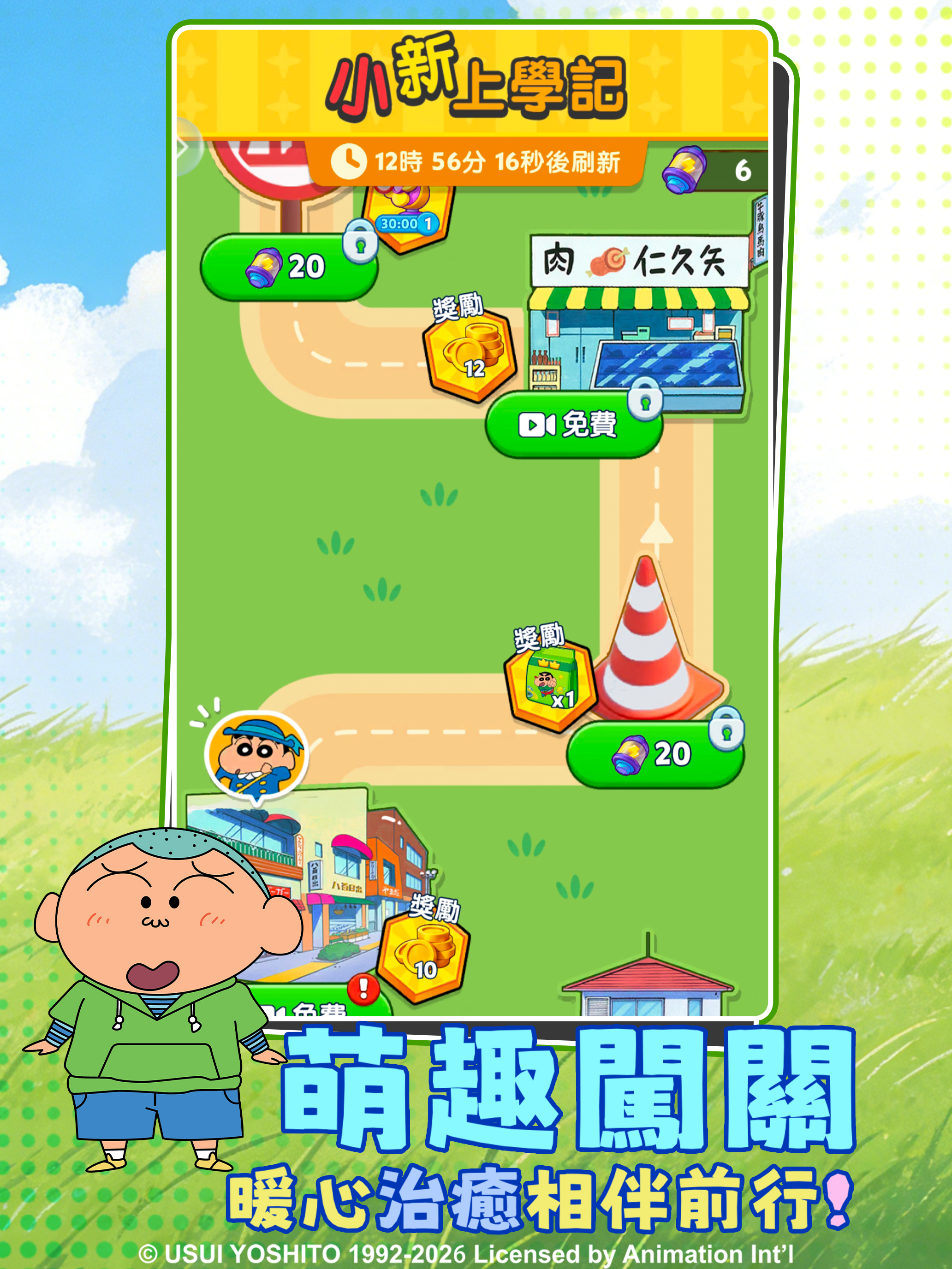 Shin-Chan‘s Match Daily