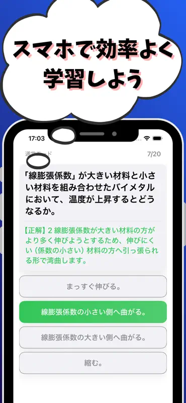 消防設備士-甲種-5類-試験対策-国家資格 screenshot 7 of 7
