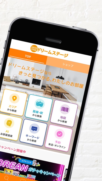 ドリームステージ 公式アプリ