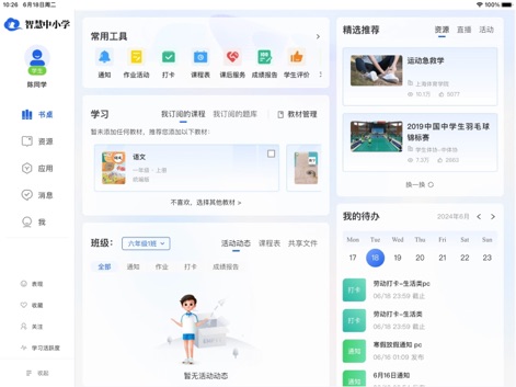 智慧中小学HD - Die App präsentiert ein personalisiertes Dashboard, das relevante Informationen und Aufgaben bereithält, wie den Bereich der "Häufig genutzten Tools" und eine organisierte "Meine To-Do-Liste" mit Kalenderansicht.