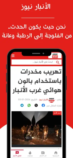 Anbar News -الأنبار نيوز screenshot 4