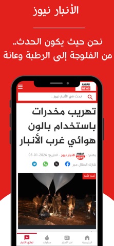 Anbar News -الأنبار نيوز screenshot