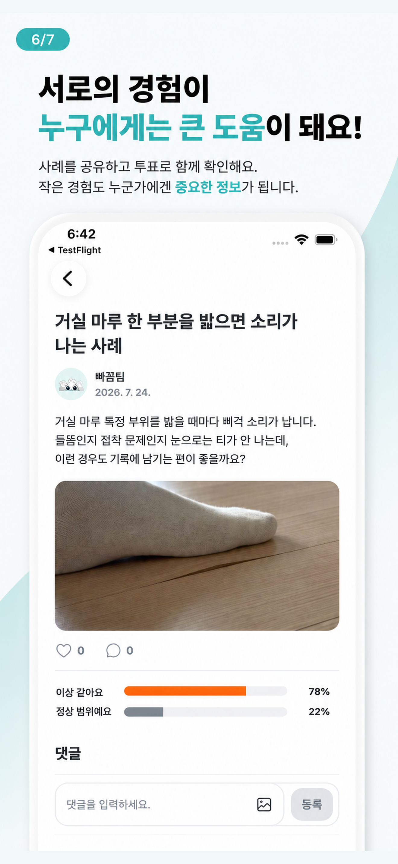 빠꼼 - 빠삭하고 꼼꼼한 점검 screenshot 6