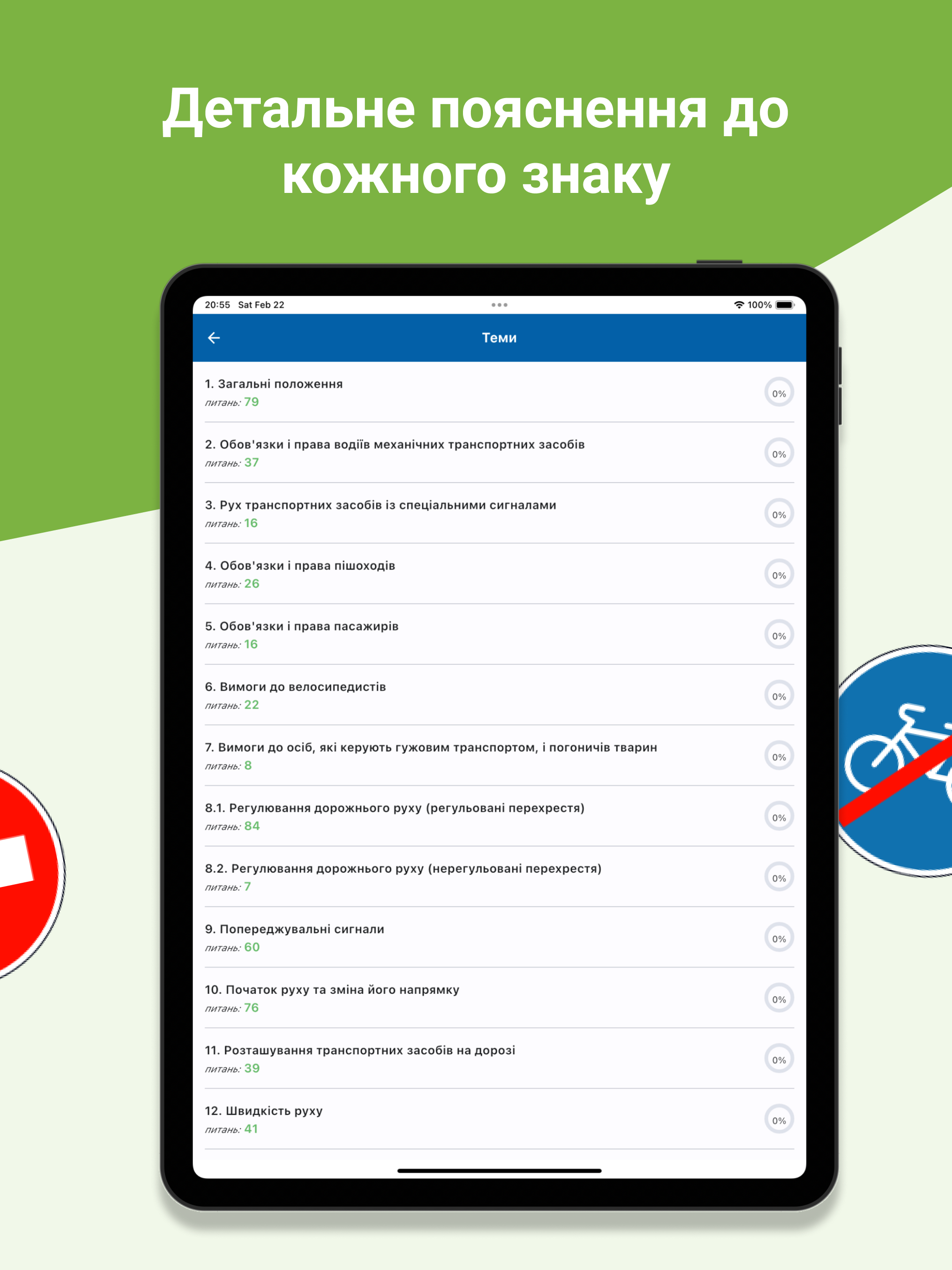 Дорожні Знаки Тест ПДР