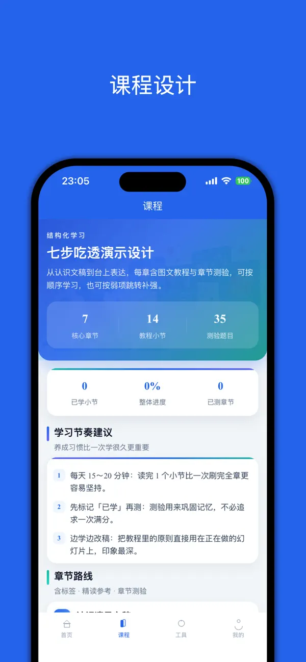 Screenshot #2 pour 小白学PPT