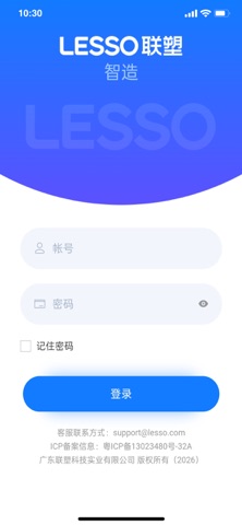 联塑生产资产管理 screenshot