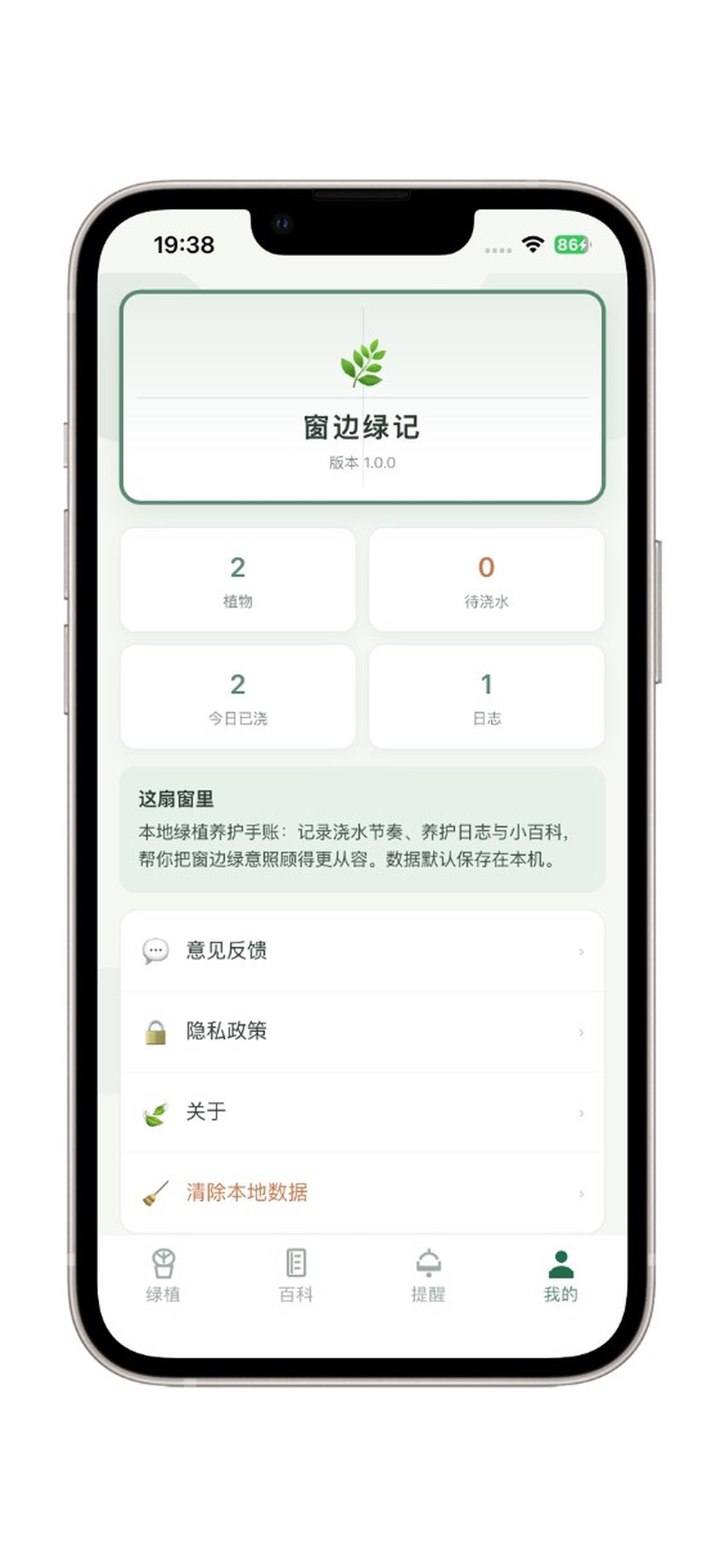 Screenshot 6 of 窗边绿记