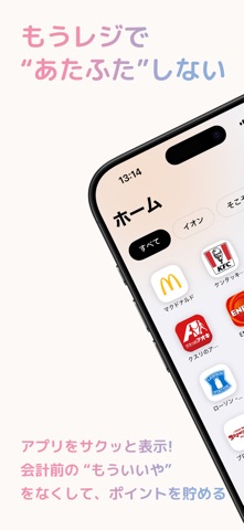 まとめてPoi｜ポイントカード・会員証を一括管理・ポイ活 のスクリーンショット