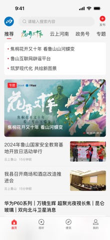 云上鲁山 app screenshot