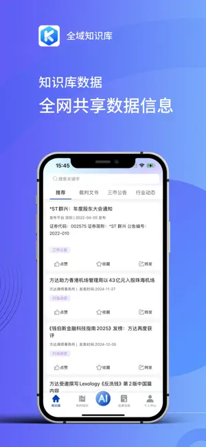 全域知识库 screenshot 1