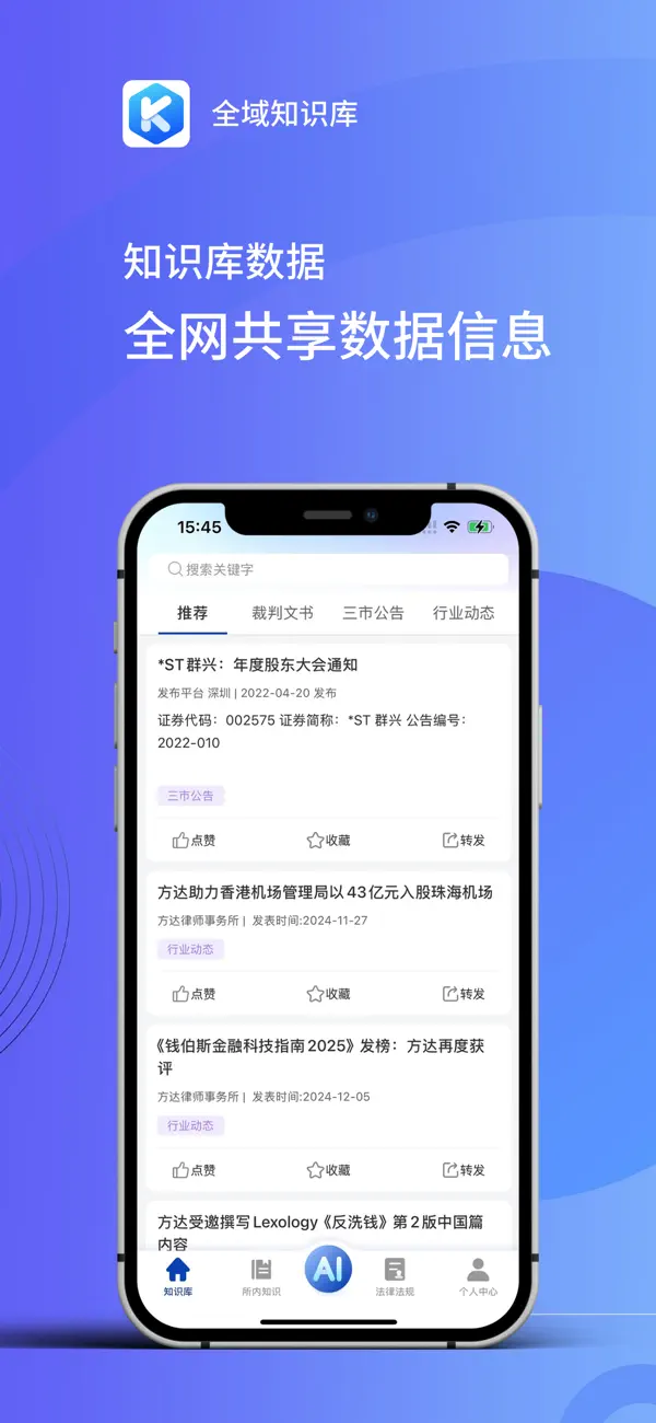 Screenshot #1 pour 全域知识库