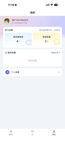 跟AI学 screenshot