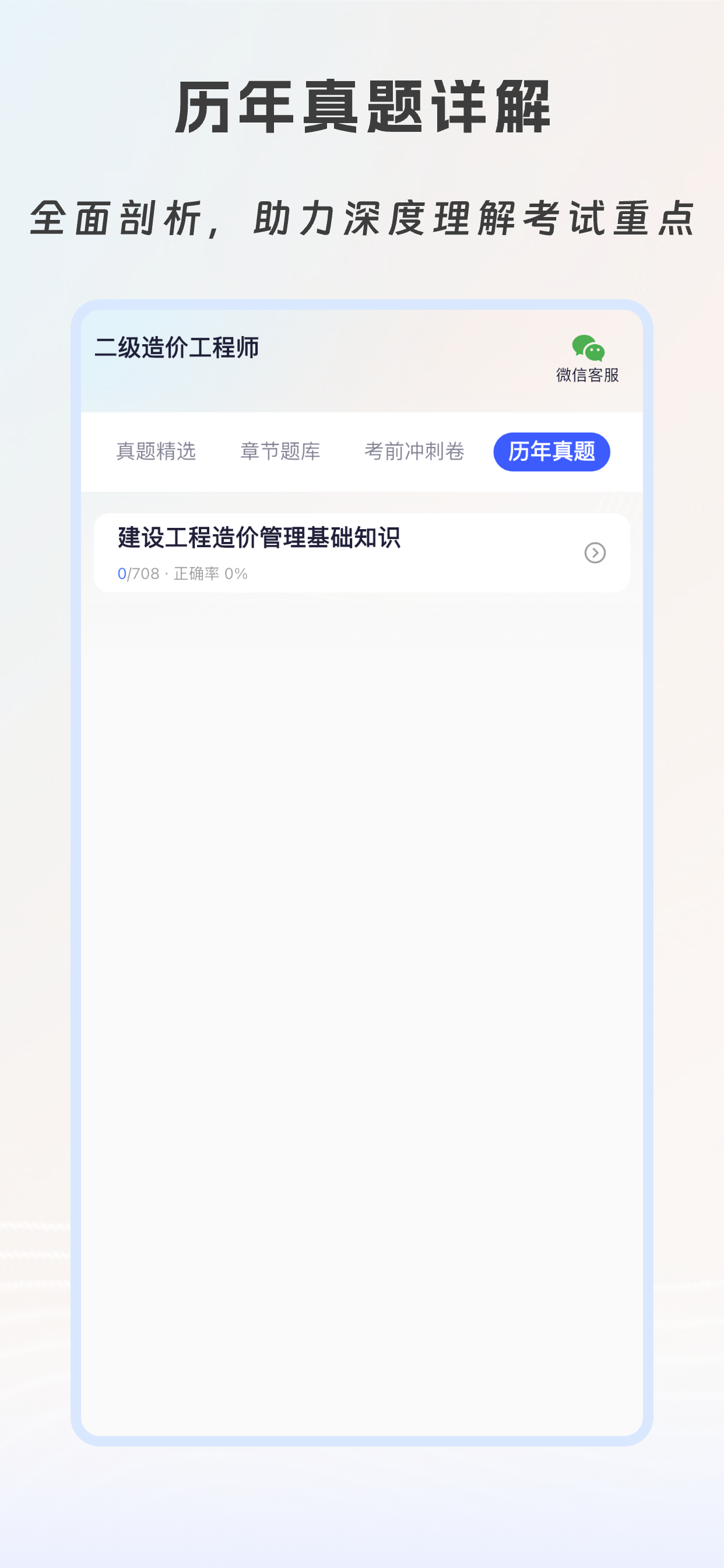 二级造价工程师有题库