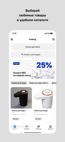 Iceberg · Доставка воды screenshot