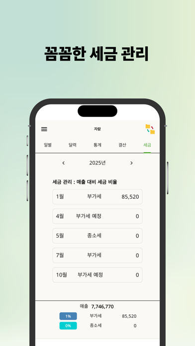 일기월장 Screenshot