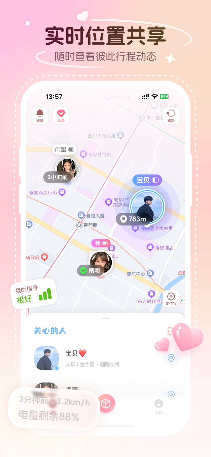 心动轨迹-情侣定位软件密友位置共享 screenshot 1