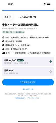 ふくぎょう帳 - 副業の収支と確定申告の目安 screenshot