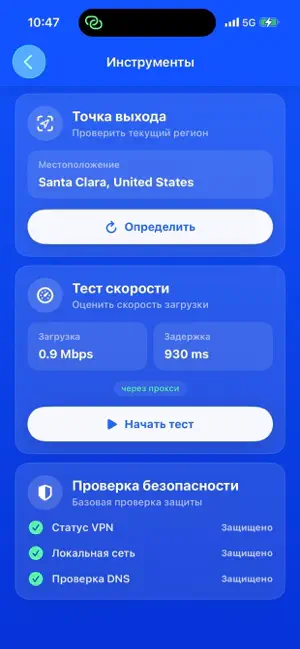 Супер ВПН - Fast VPN 2027 iPhone screenshot 3