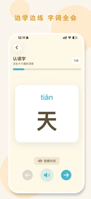 生字本 screenshot 3