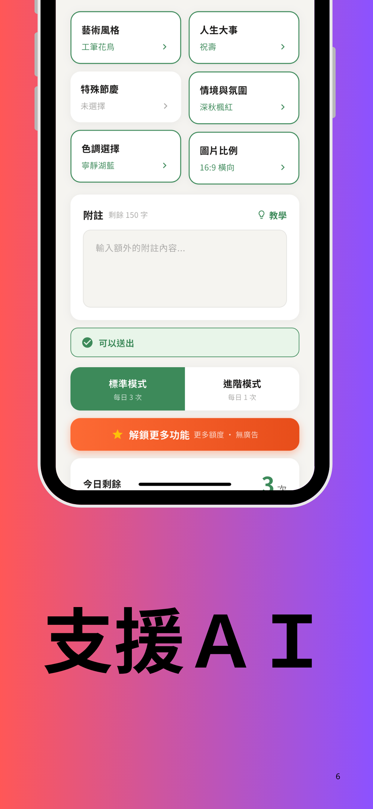讚分享 - AI 生成長輩圖與天氣早安問候節慶祝福靜思語