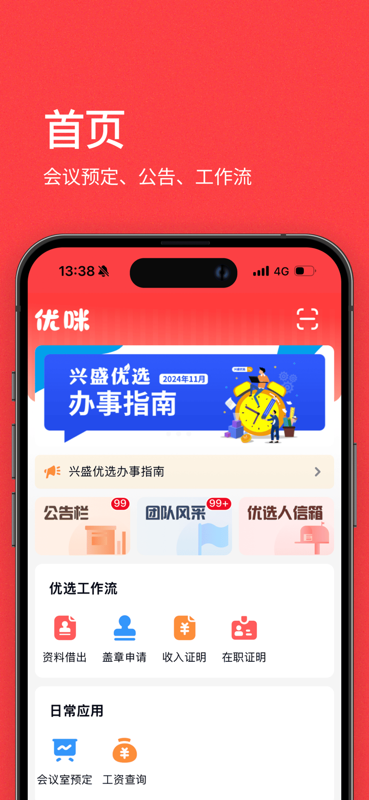 优选优咪 screenshot 1