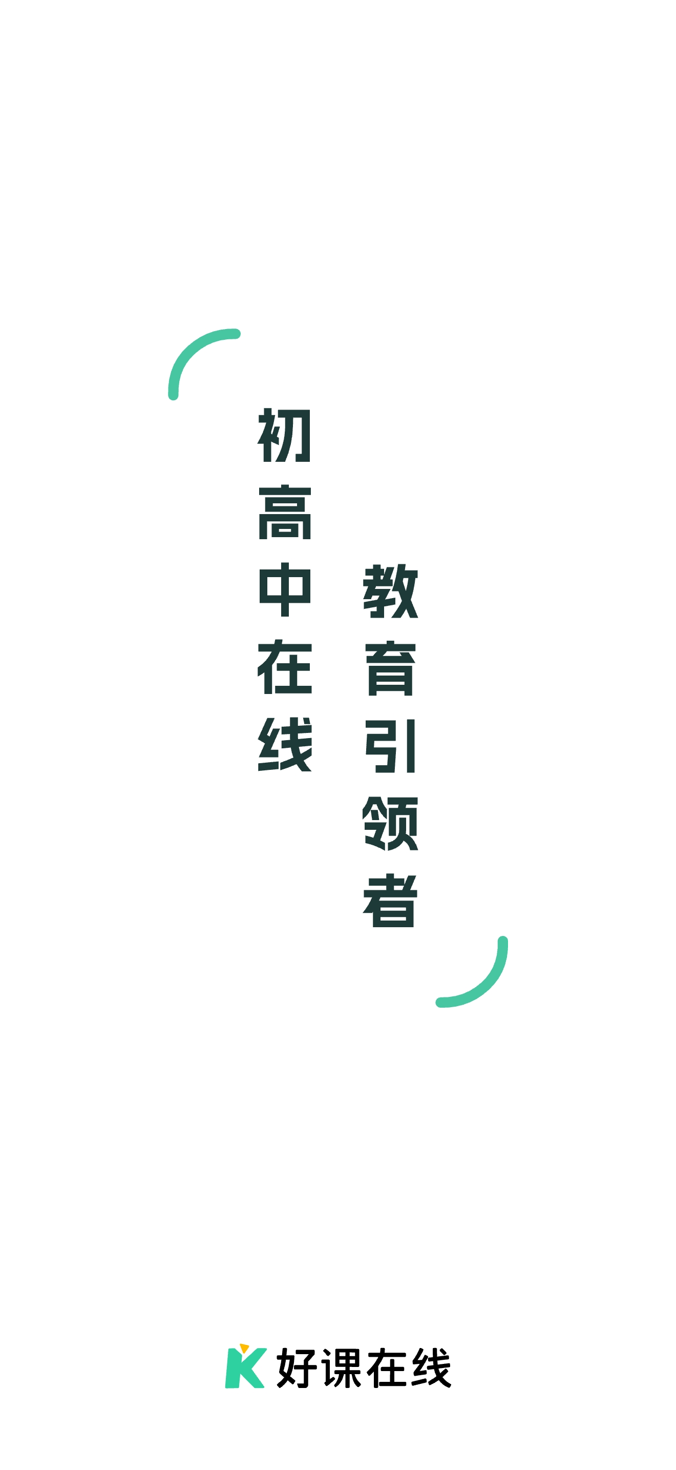 好课在线