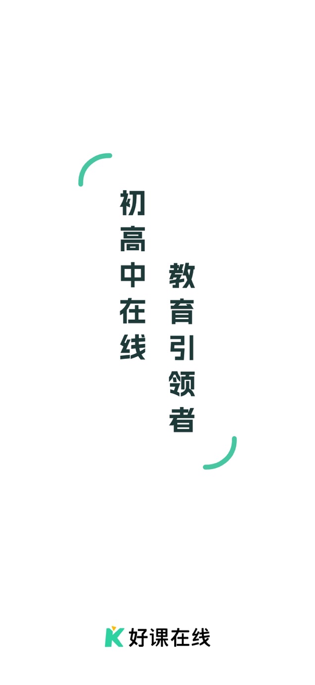 好课在线 截图