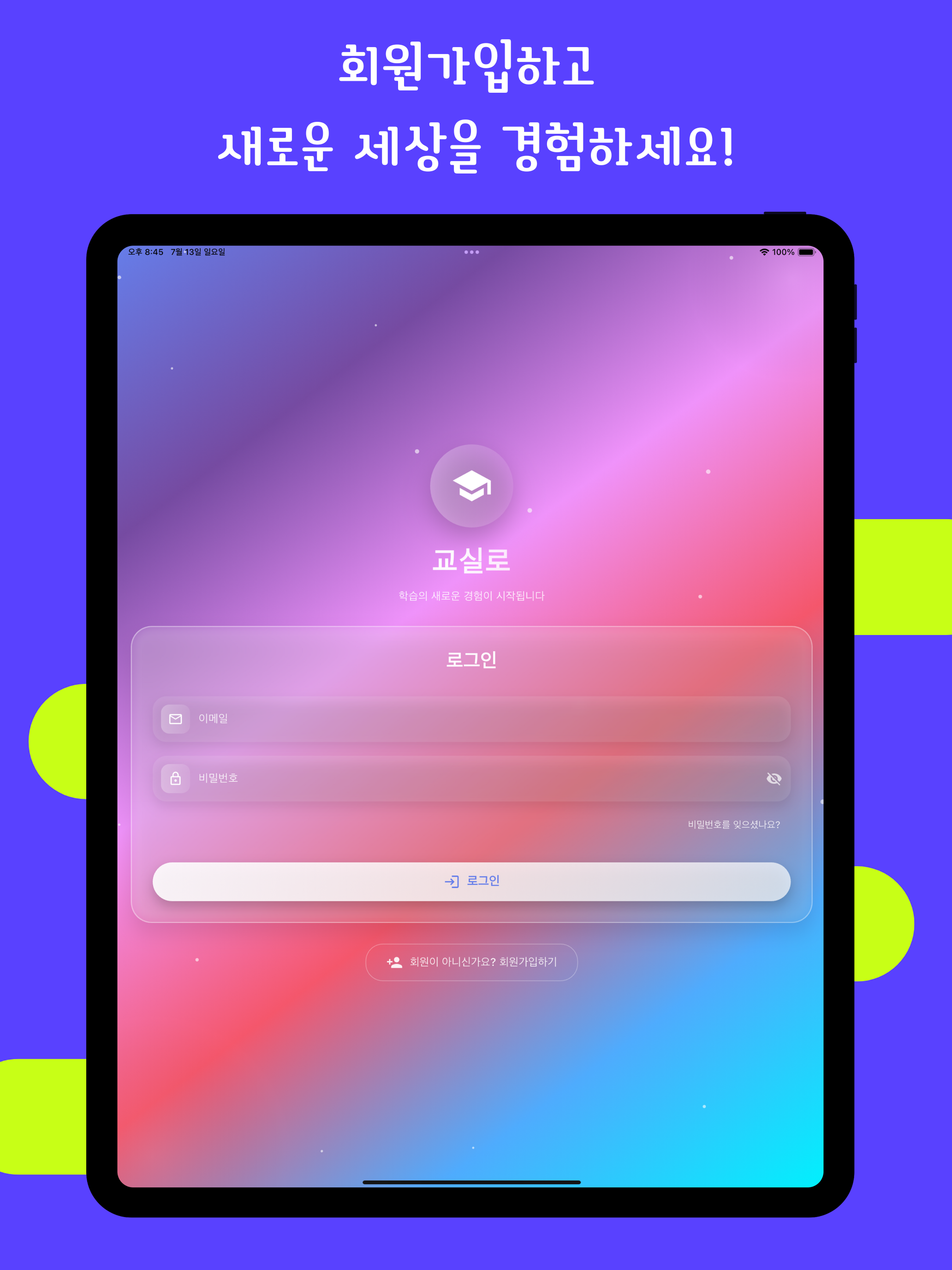 교실로 screenshot 11