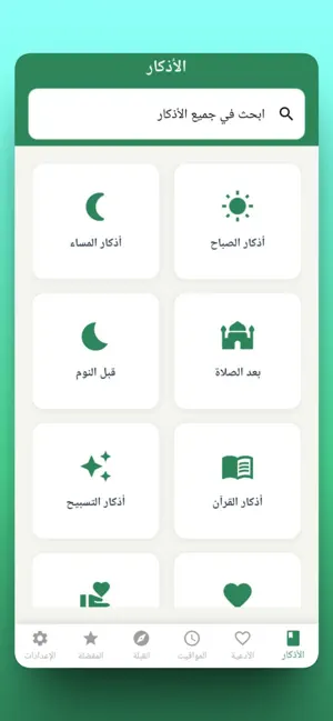 أذكرني - Ezkorny screenshot 1
