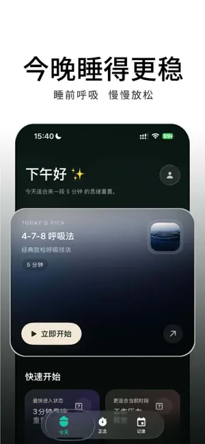 瞬息睡眠-白噪音、睡眠音乐、自然声、助眠轻音乐 screenshot 1