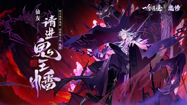 一念逍遥 screenshot-0