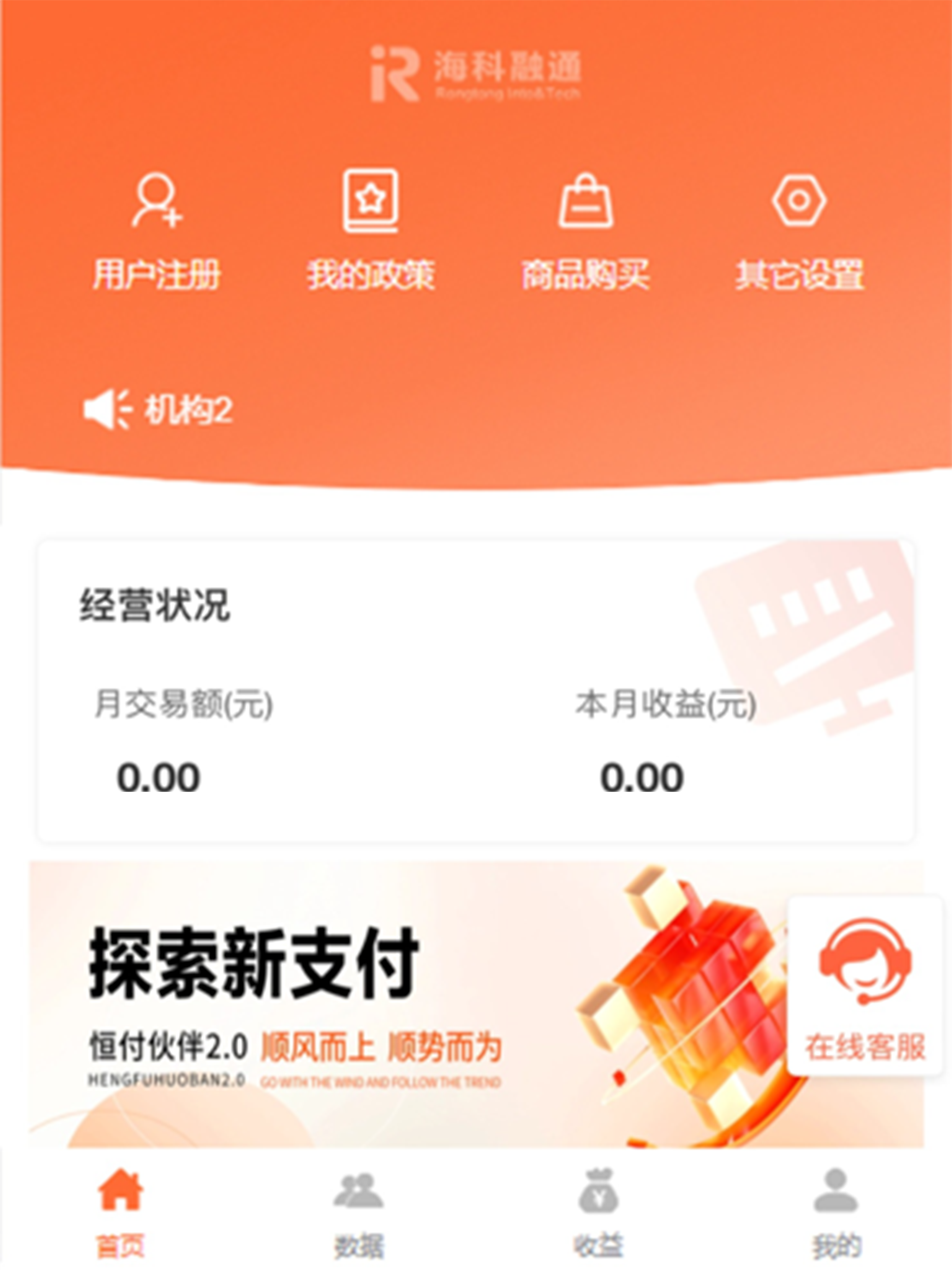 恒付通代理 screenshot 8