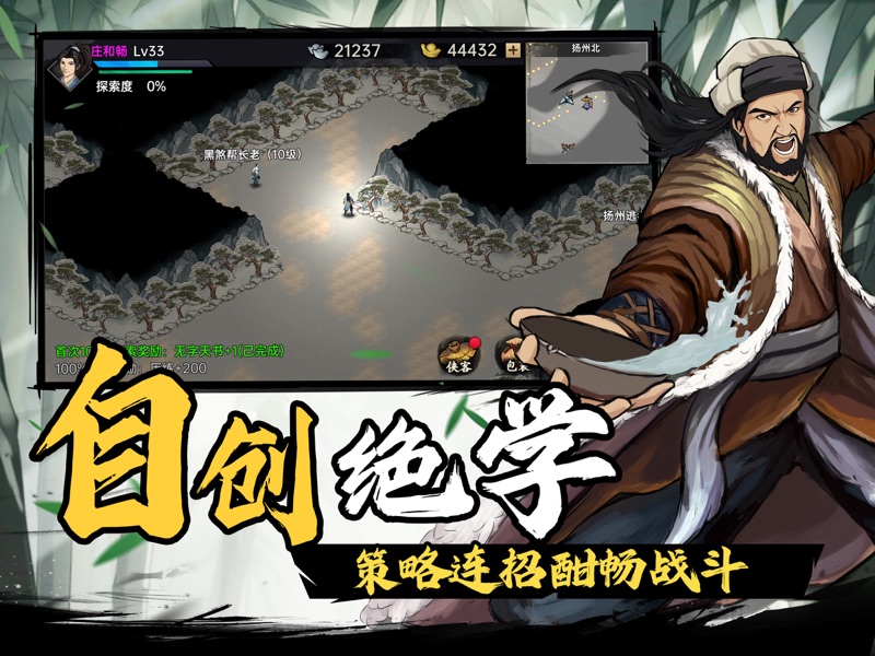 武侠历险记-武侠单机RPG screenshot 7