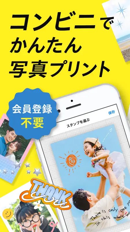 コンビニフォト！‐コンビニ印刷・写真プリントアプリ screenshot 1 of 8