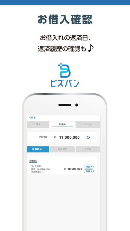 ビズバン screenshot-3