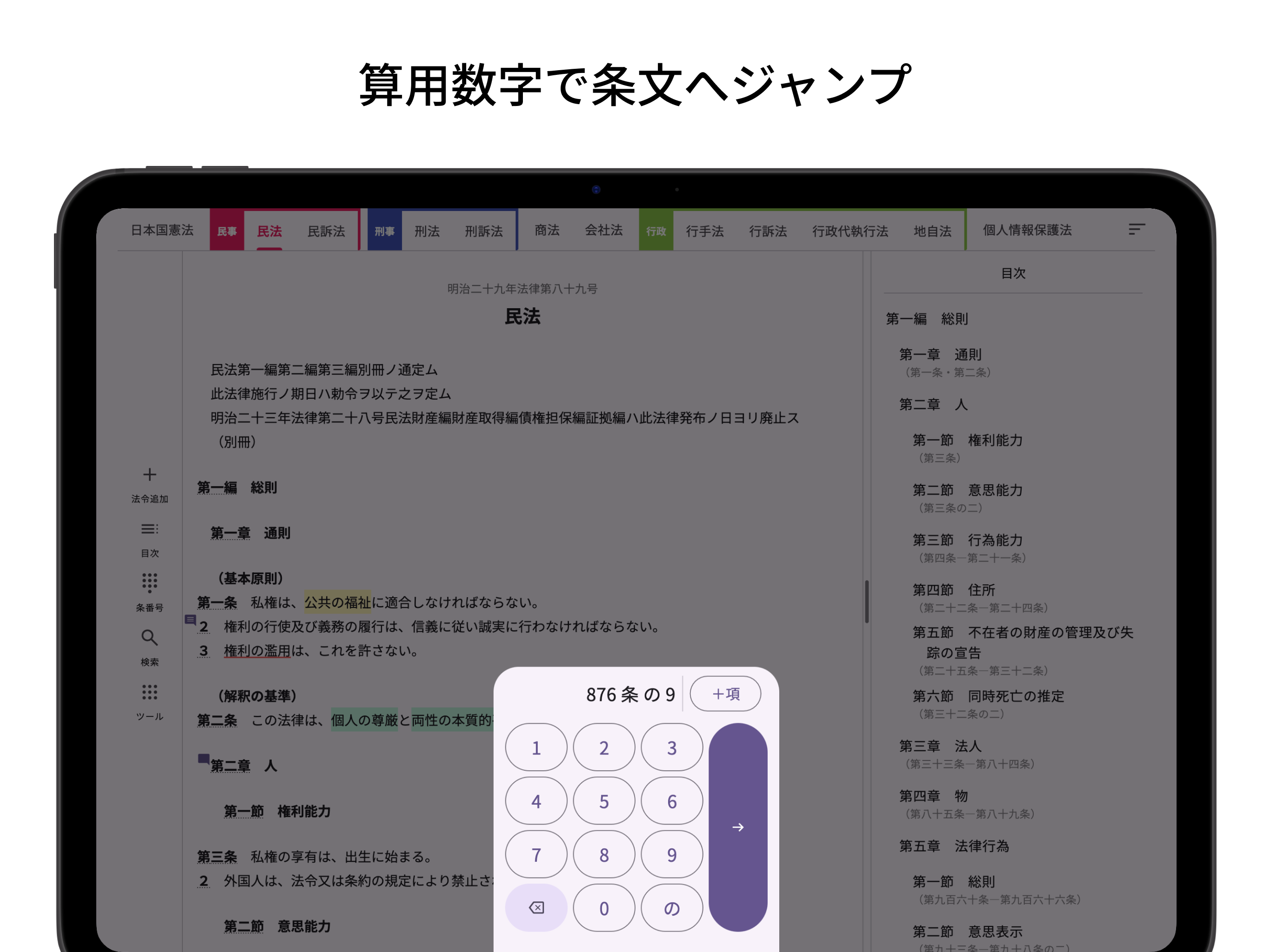 六法: 条文にジャンプ