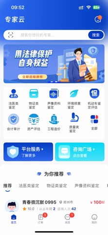 专家云 screenshot