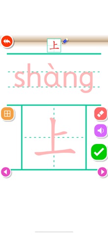 写字软件-田字格字帖练字一年级语文上册 screenshot