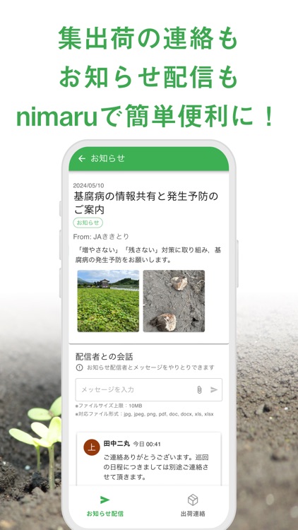 nimaru生産者アプリ